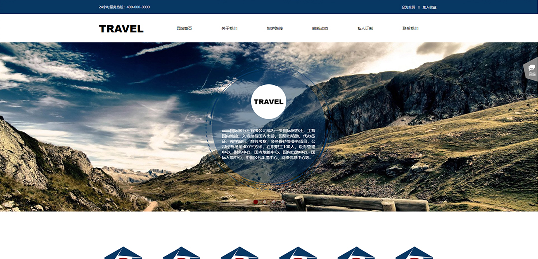 (帶手機版數(shù)據(jù)同步)自適應(yīng)旅游風景類藍色通用網(wǎng)站模板