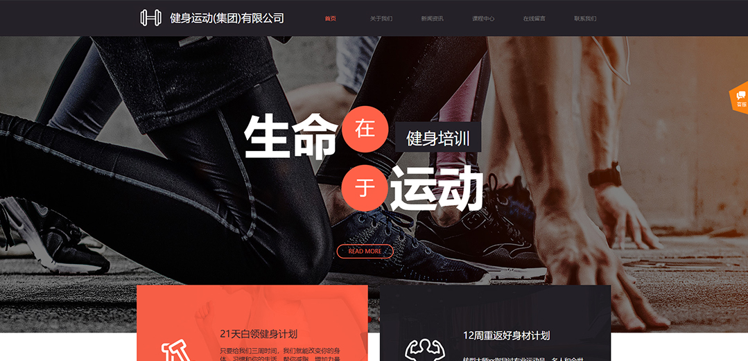 (帶手機(jī)版數(shù)據(jù)同步)自適應(yīng)運(yùn)動(dòng)類(lèi)紅色通用網(wǎng)站模板