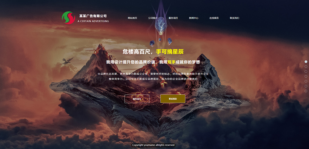 (帶手機版數(shù)據(jù)同步)自適應廣告類黃色通用網站模板