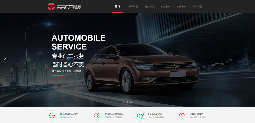 (帶手機版數(shù)據(jù)同步)自適應(yīng)汽車服務(wù)類紅色通用網(wǎng)站模板