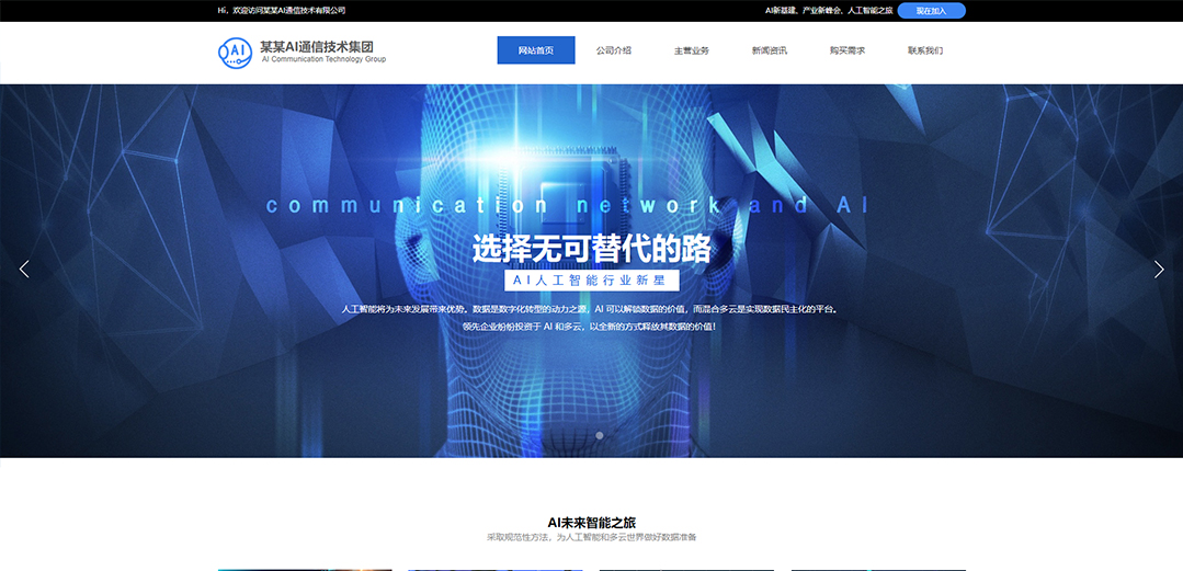 (帶手機版數(shù)據(jù)同步)自適應通訊數(shù)碼類藍色通用網(wǎng)站模板