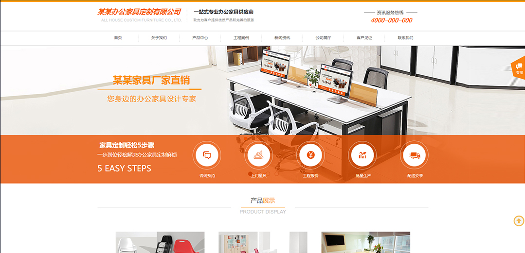 (帶手機(jī)版數(shù)據(jù)同步)自適應(yīng)設(shè)計(jì)裝飾類(lèi)橙色通用網(wǎng)站模板
