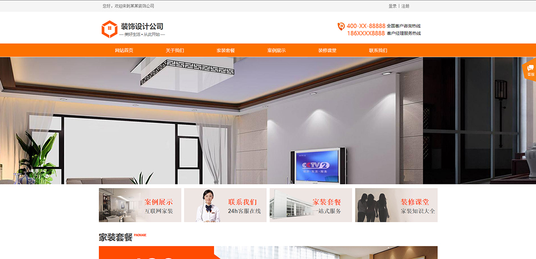 (帶手機(jī)版數(shù)據(jù)同步)自適應(yīng)設(shè)計(jì)裝飾類(lèi)橙色通用網(wǎng)站模板