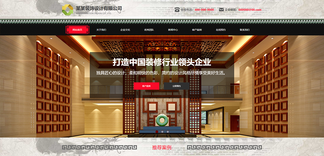 (帶手機(jī)版數(shù)據(jù)同步)自適應(yīng)設(shè)計(jì)裝飾類(lèi)通用網(wǎng)站模板