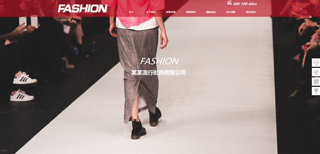 (帶手機(jī)版數(shù)據(jù)同步)自適應(yīng)流行時(shí)尚類(lèi)紅色通用網(wǎng)站模板
