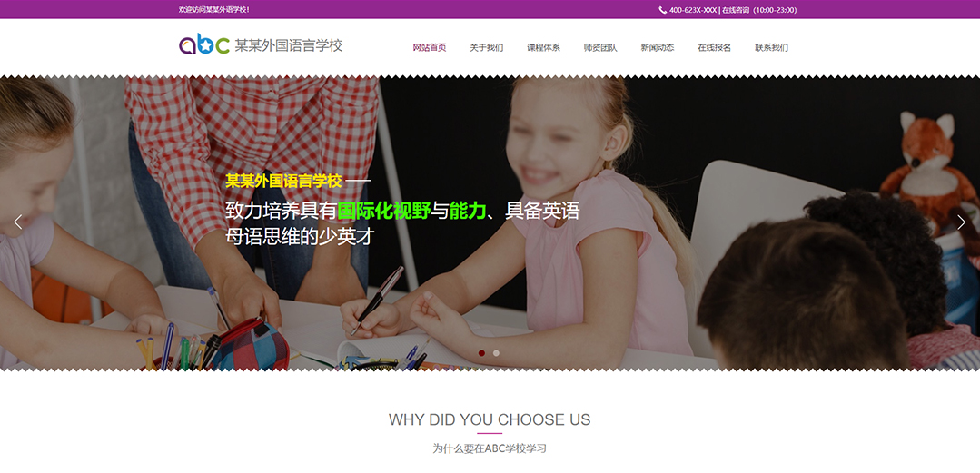 (帶手機(jī)版數(shù)據(jù)同步)自適應(yīng)學(xué)校類(lèi)紫色通用網(wǎng)站模板