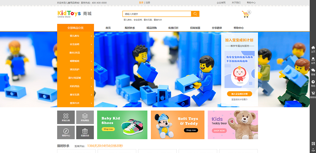 (帶手機版數(shù)據(jù)同步)自適應商城類兒童玩具通用網(wǎng)站模板