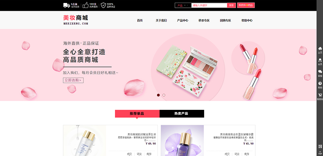 (帶手機版數(shù)據(jù)同步)自適應商城類美妝商城通用網站模板