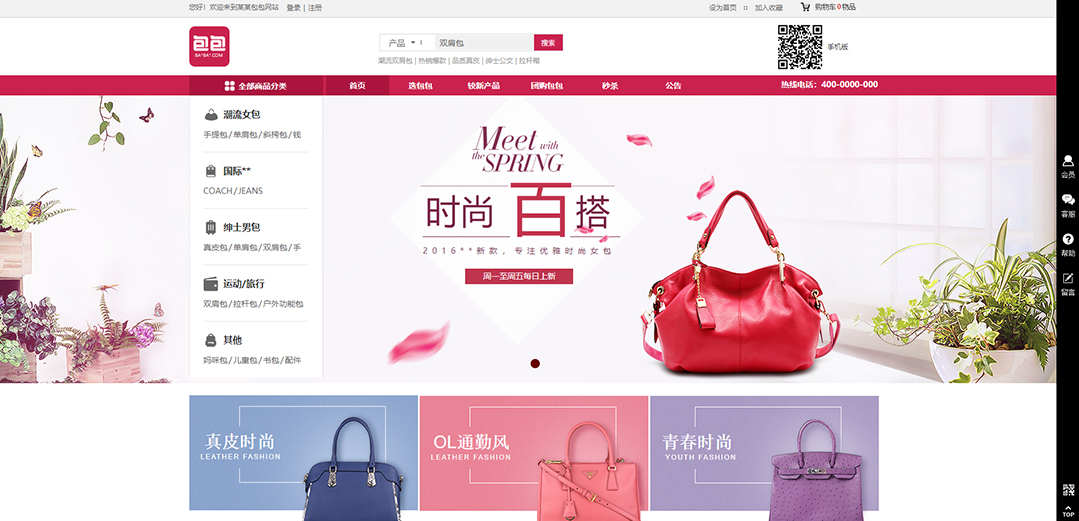(帶手機版數(shù)據(jù)同步)自適應商城類包包商城通用網站模板