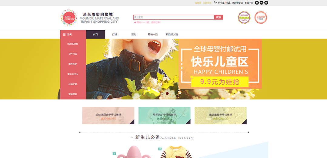 (帶手機版數(shù)據(jù)同步)自適應(yīng)商城類母嬰商城通用網(wǎng)站模板
