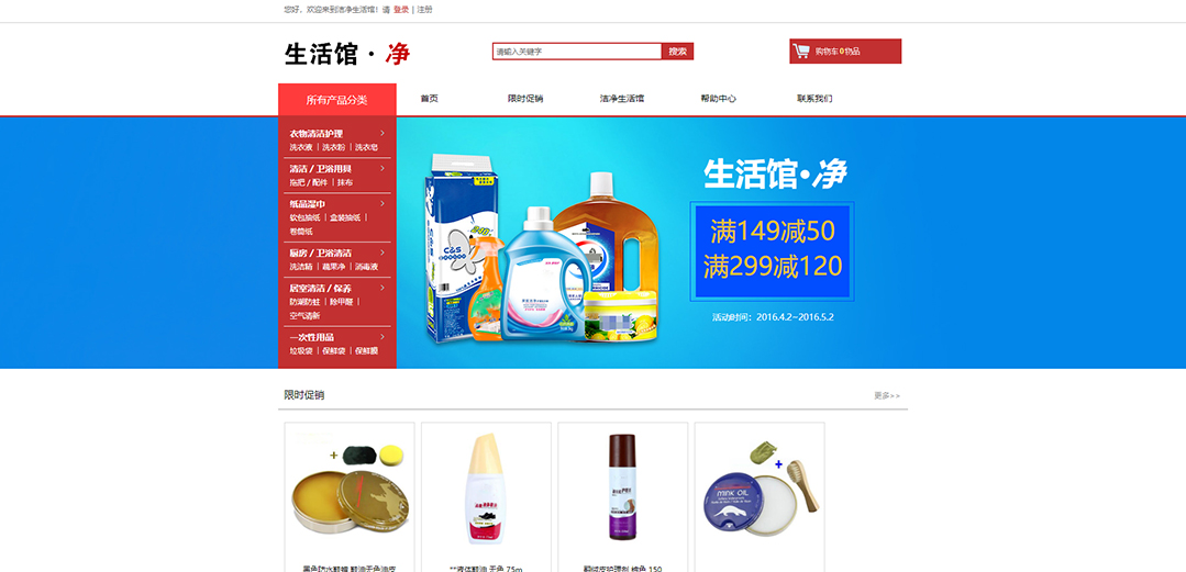 (帶手機版數(shù)據(jù)同步)自適應(yīng)商城類清潔用品商城通用網(wǎng)站模板