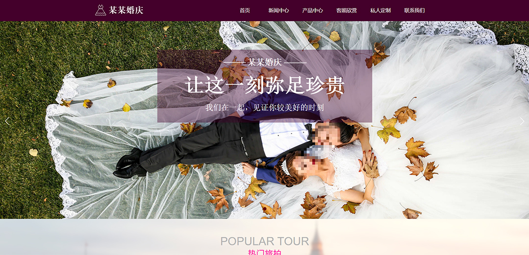 (帶手機版數(shù)據(jù)同步)自適應(yīng)婚禮婚慶類通用網(wǎng)站模板