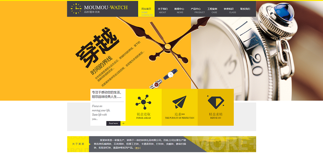 (帶手機(jī)版數(shù)據(jù)同步)自適應(yīng)鐘表類(lèi)黃色網(wǎng)站模板