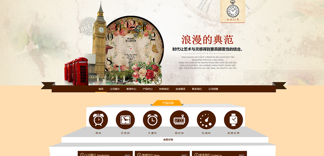 (帶手機版數(shù)據同步)自適應鐘表類通用網站模板