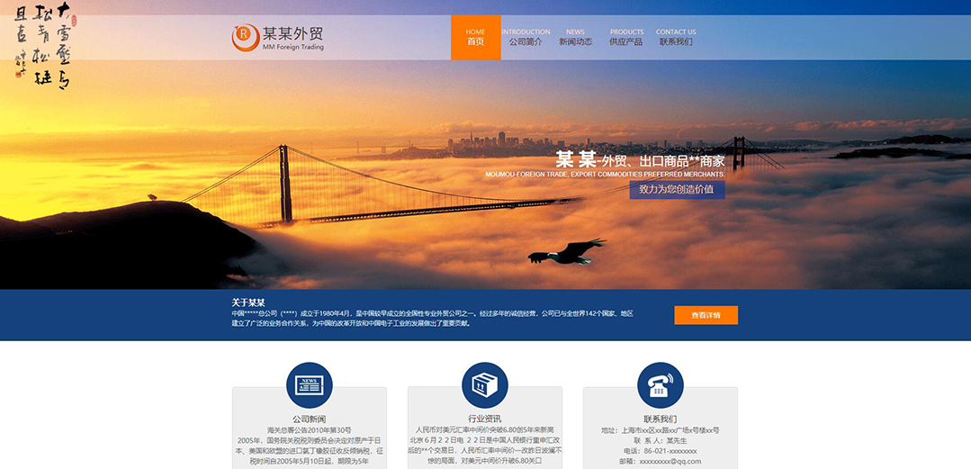 (帶手機版數(shù)據(jù)同步)自適應貿(mào)易出口類橙色網(wǎng)站模板