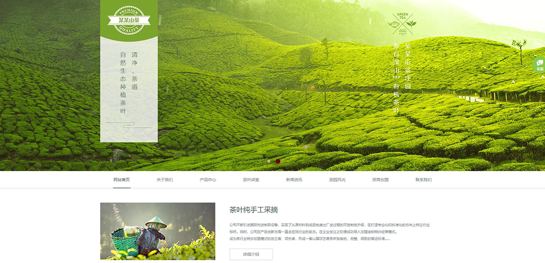 (帶手機版數(shù)據(jù)同步)自適應茶葉類綠色網站模板