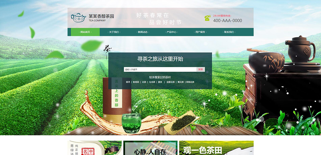 (帶手機(jī)版數(shù)據(jù)同步)自適應(yīng)茶葉類(lèi)綠色網(wǎng)站模板