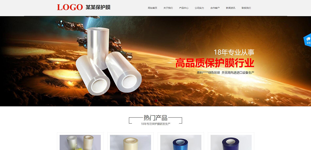 (帶手機版數(shù)據(jù)同步)自適應(yīng)保護膜通用網(wǎng)站模板