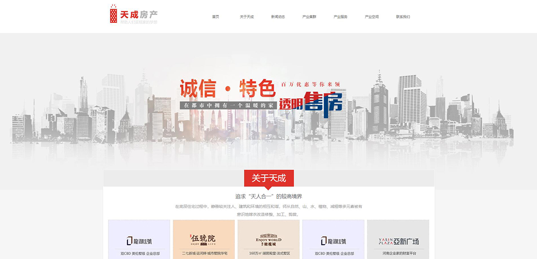(帶手機(jī)版數(shù)據(jù)同步)自適應(yīng)房地產(chǎn)類(lèi)紅色網(wǎng)站模板