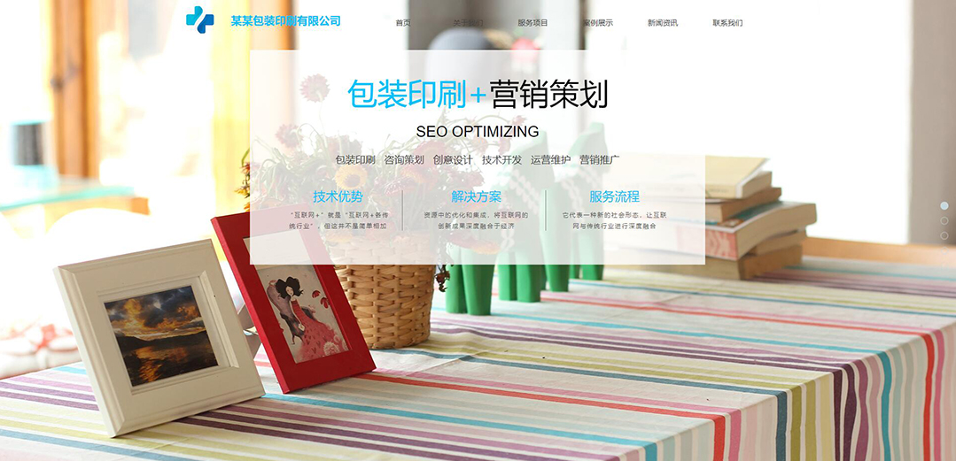 (帶手機版數(shù)據(jù)同步)自適應(yīng)印刷包裝類藍色通用網(wǎng)站模板